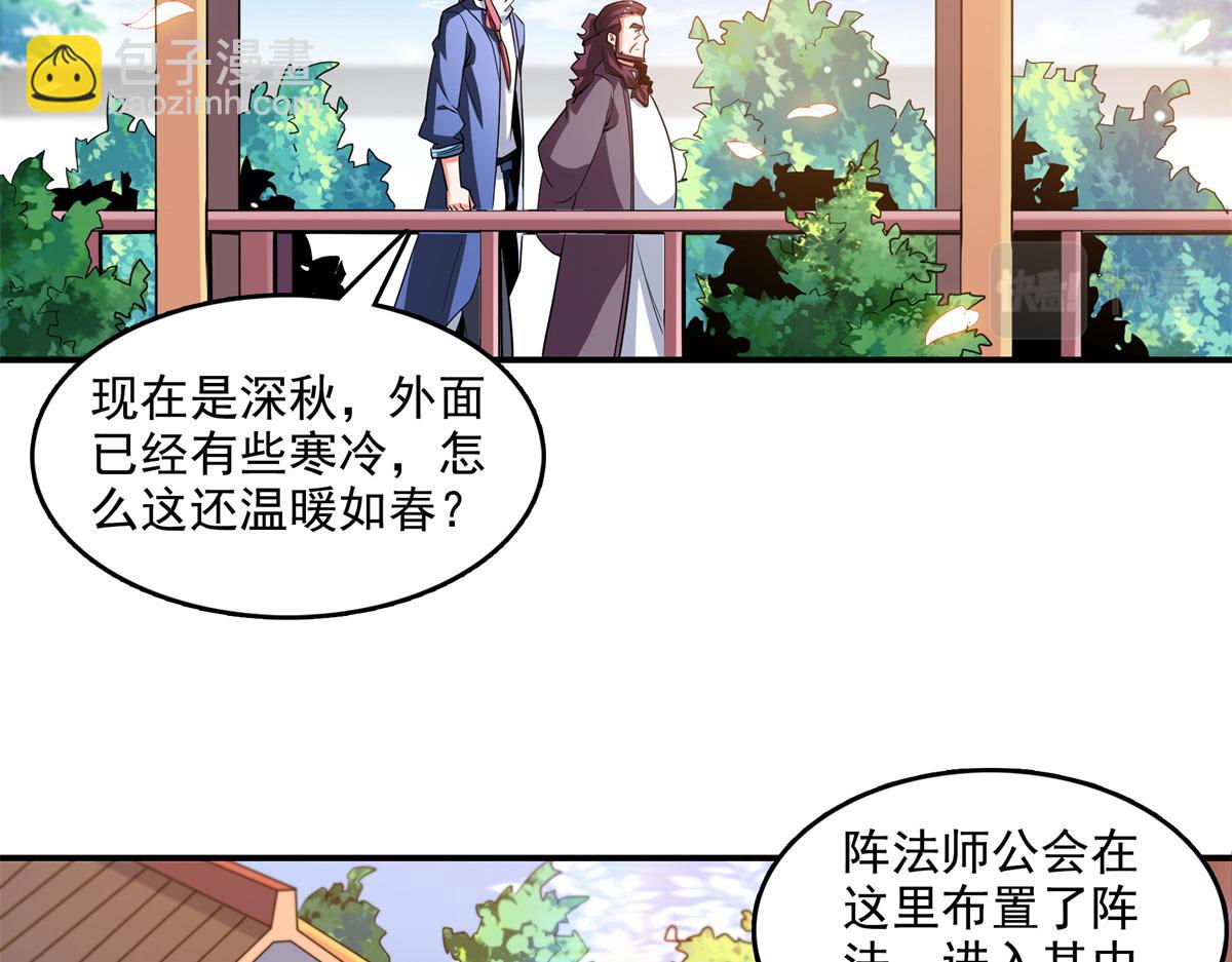 第271话 阵法师公会(1/2)-第276话