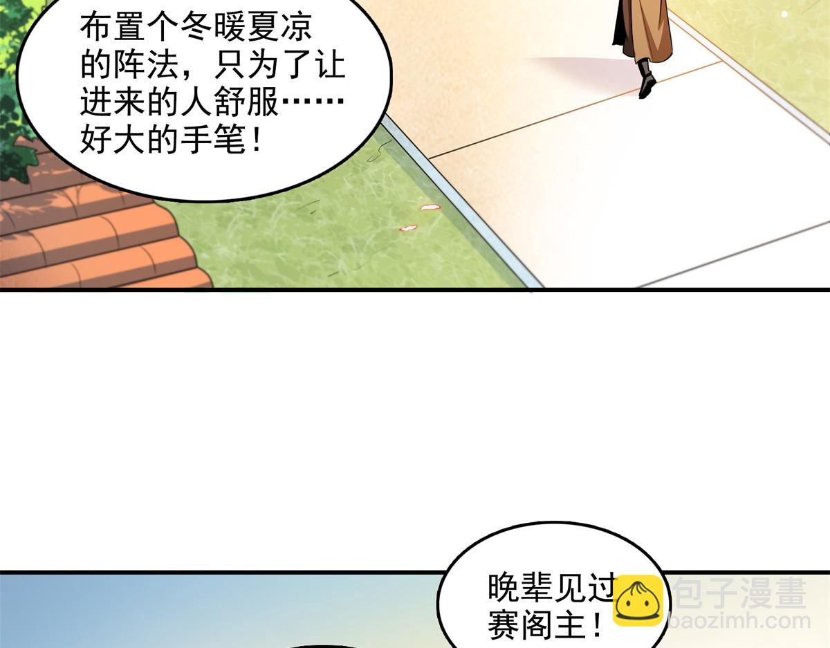 第271话 阵法师公会(1/2)-第276话