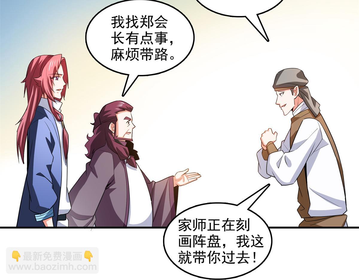 第271话 阵法师公会(1/2)-第276话