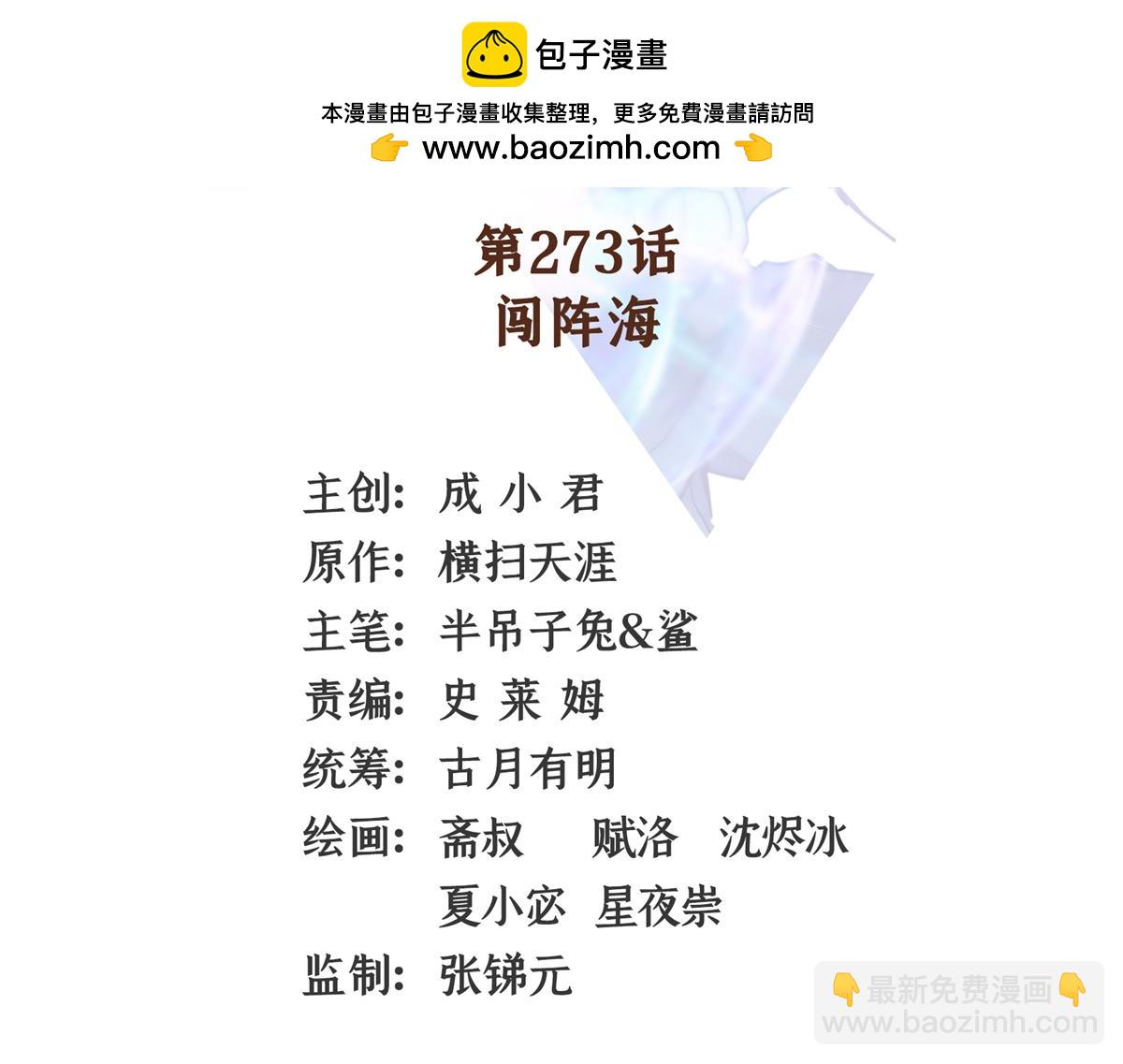 第273话 闯阵海(1/2)-第278话