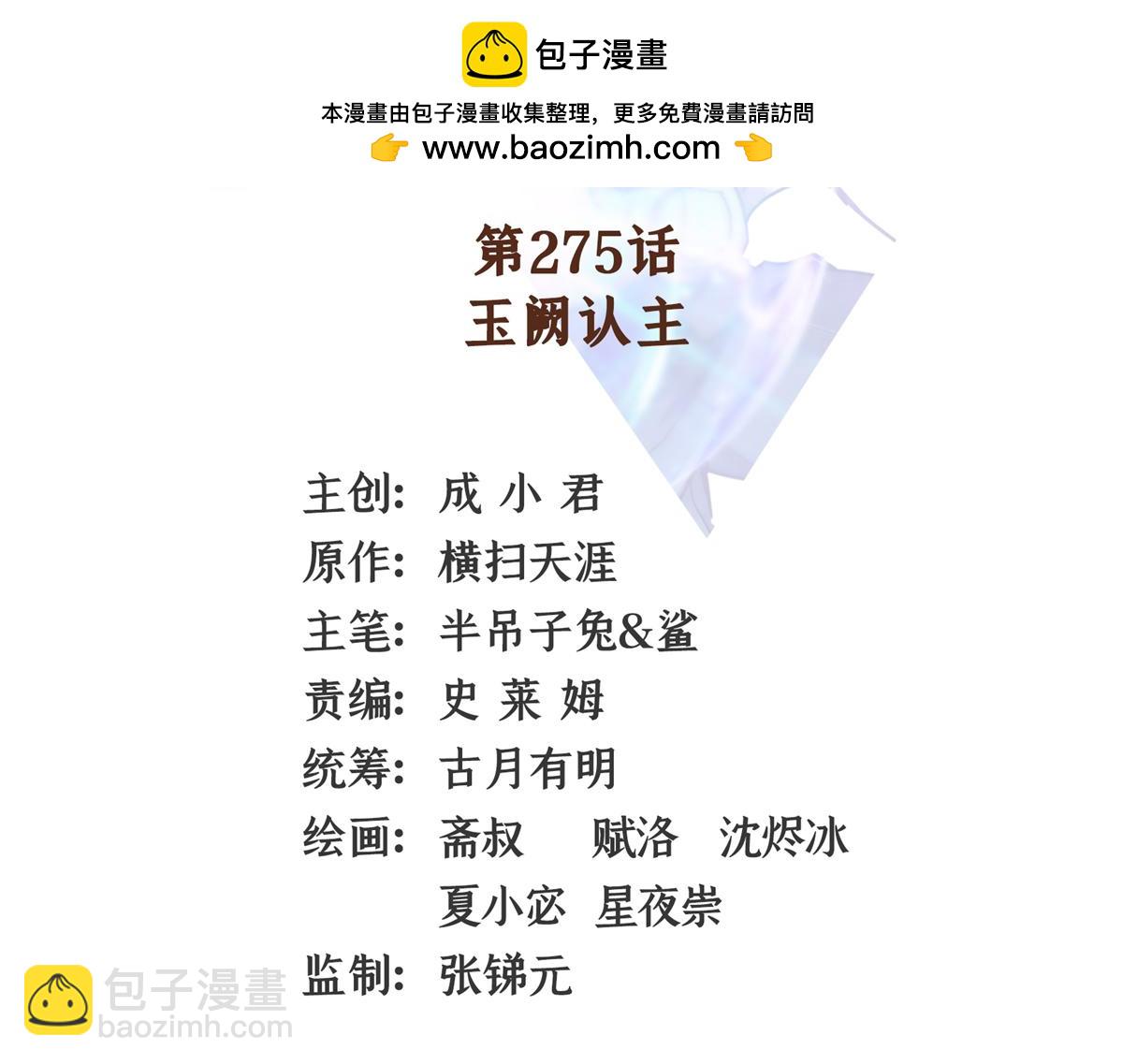 第275话 玉阙认主(1/2)-第280话