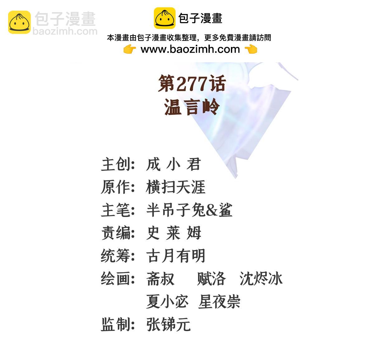 第277话 温言岭(1/2)-第282话