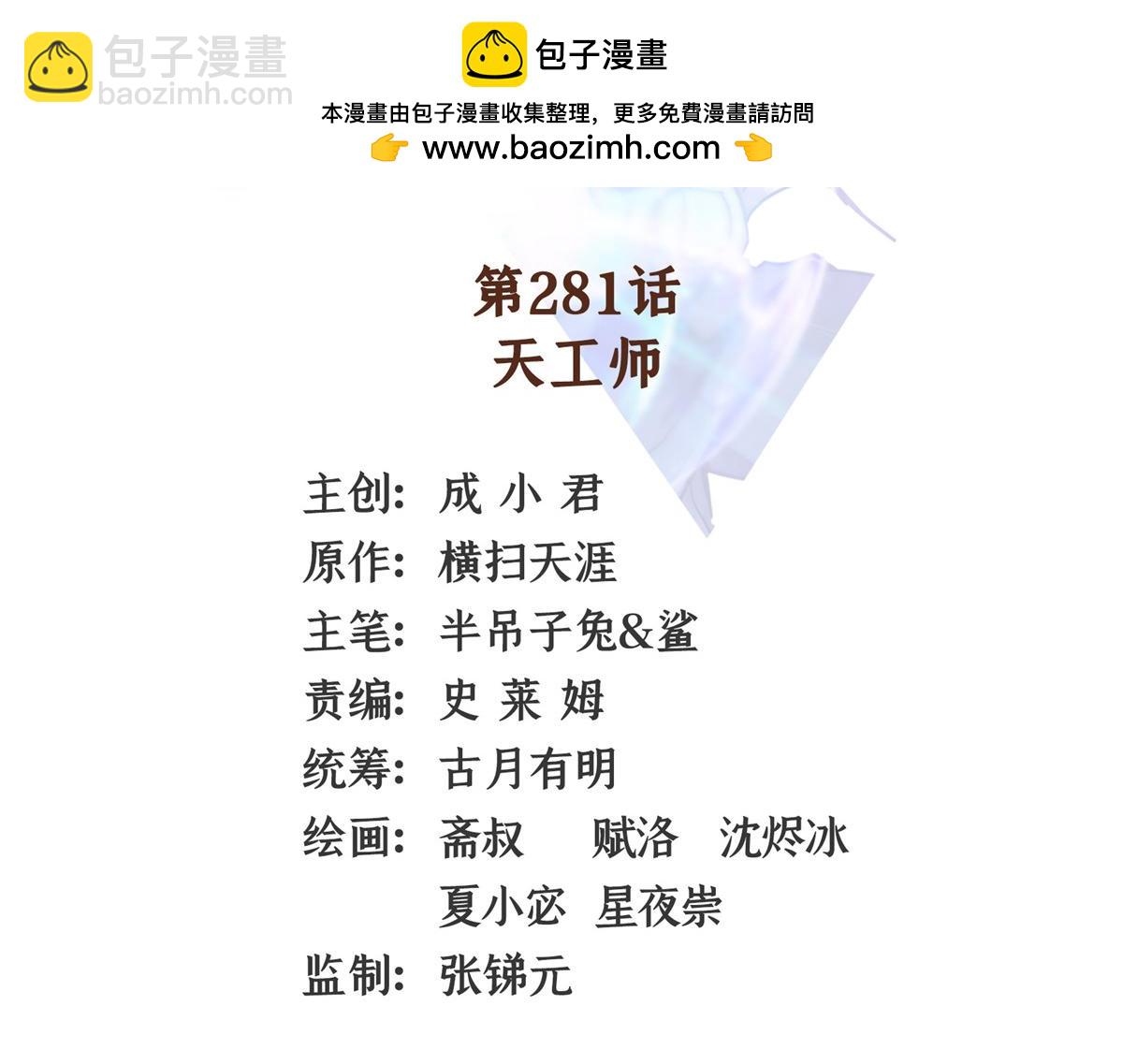 第281话 天工师(1/2)-第286话