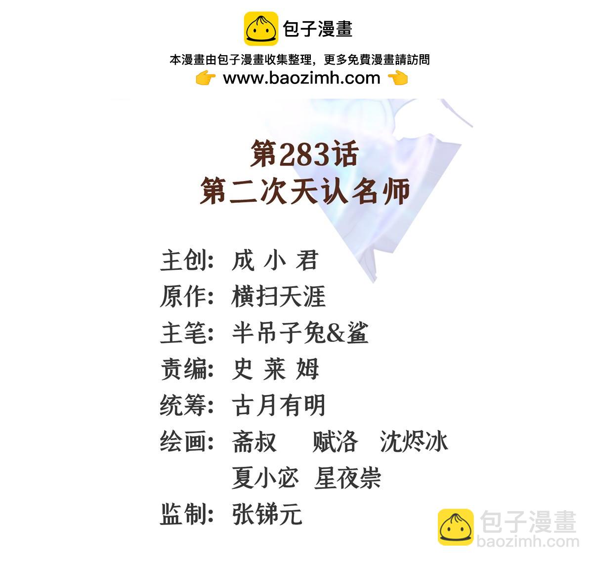 第283话 第二次天认名师(1/2)-第288话