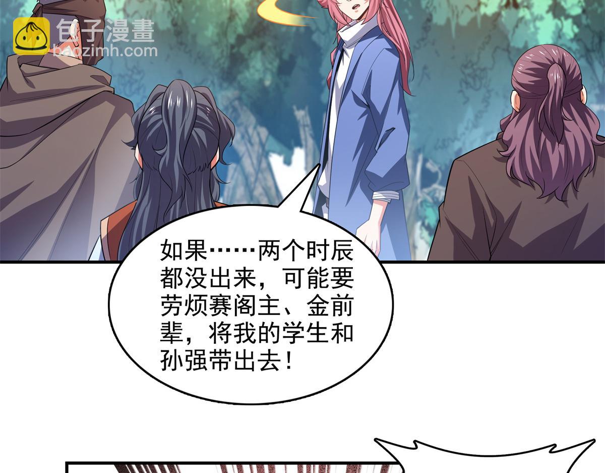第283话 第二次天认名师(1/2)-第288话