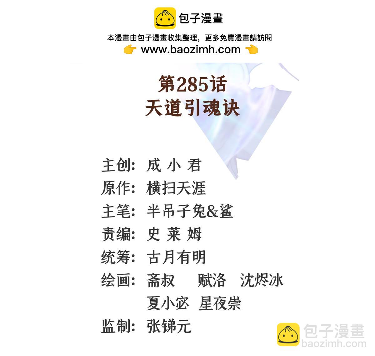 第285话 天道引魂诀(1/2)-第290话