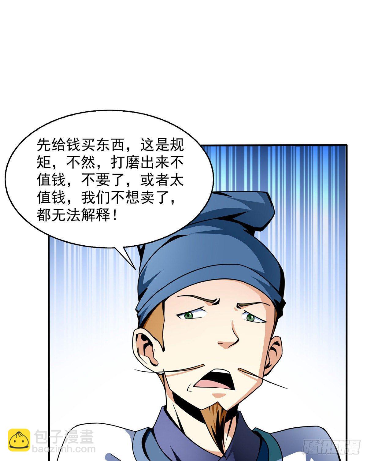 28 揭穿骗局(1/2)-第28话