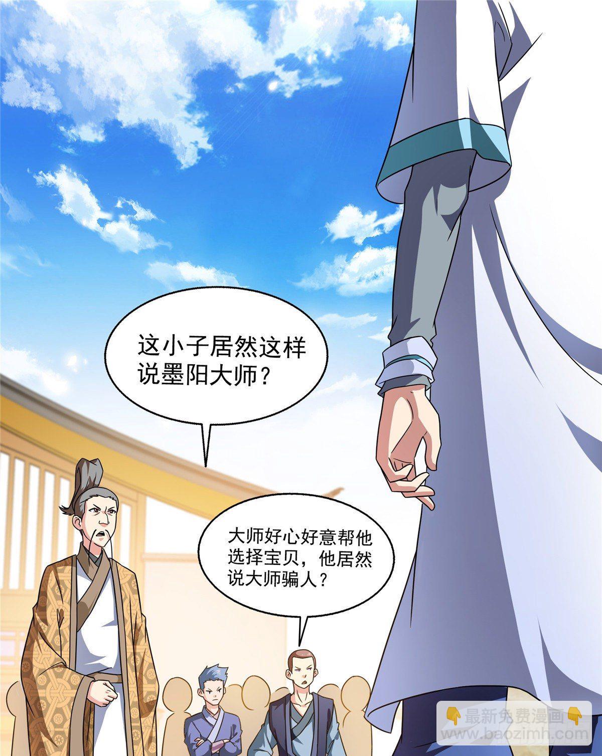 28 揭穿骗局(1/2)-第28话