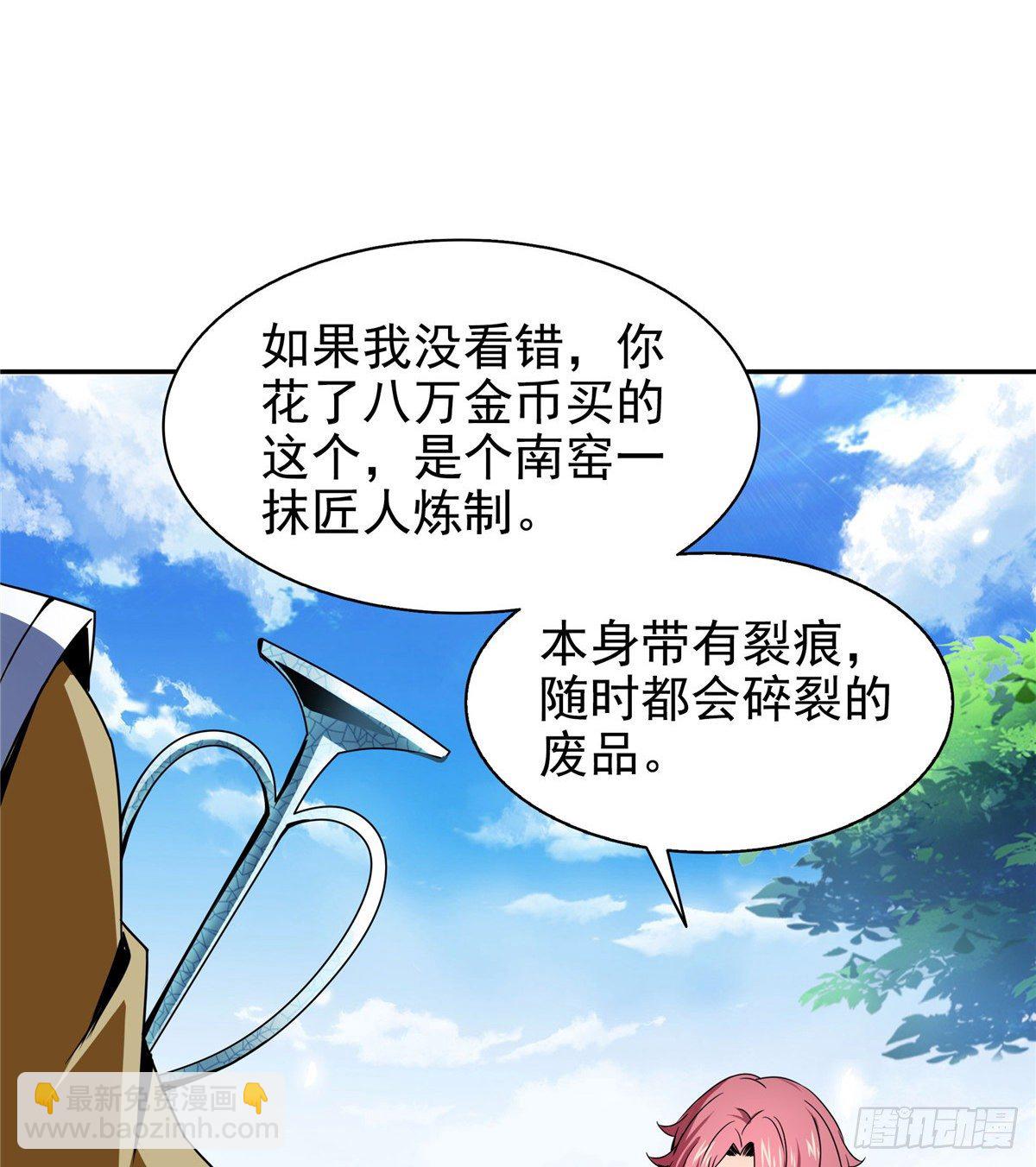 28 揭穿骗局(1/2)-第28话