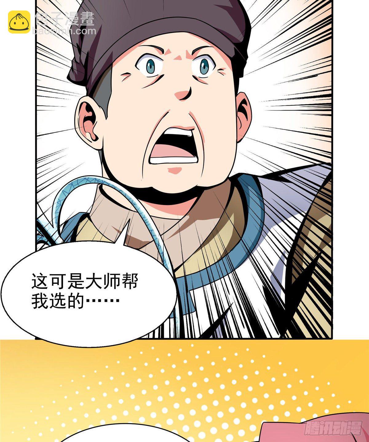 28 揭穿骗局(1/2)-第28话