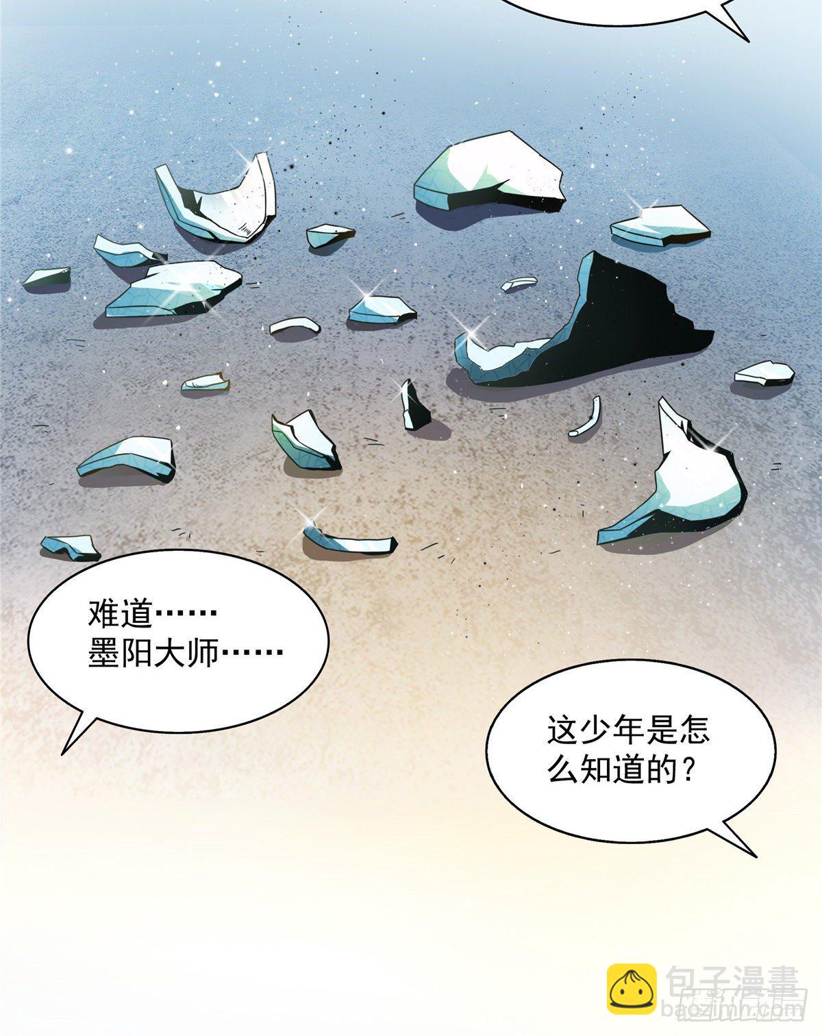 28 揭穿骗局(1/2)-第28话