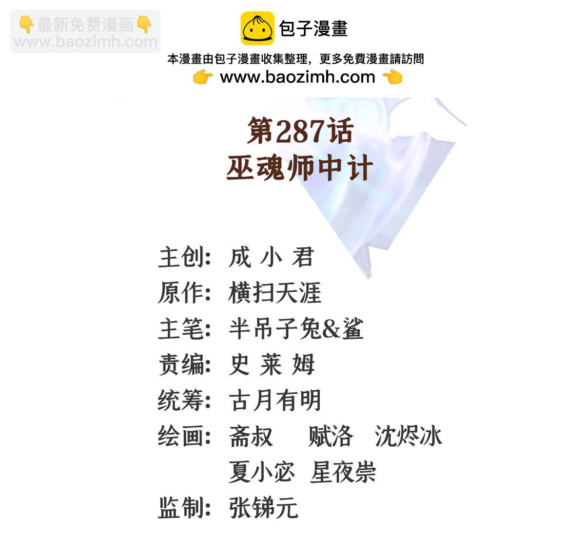 第287话 巫魂师中计(1/2)-第292话