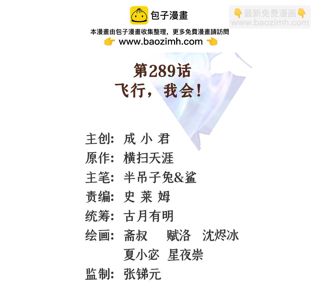 第289话 飞行，我会！(1/2)-第294话