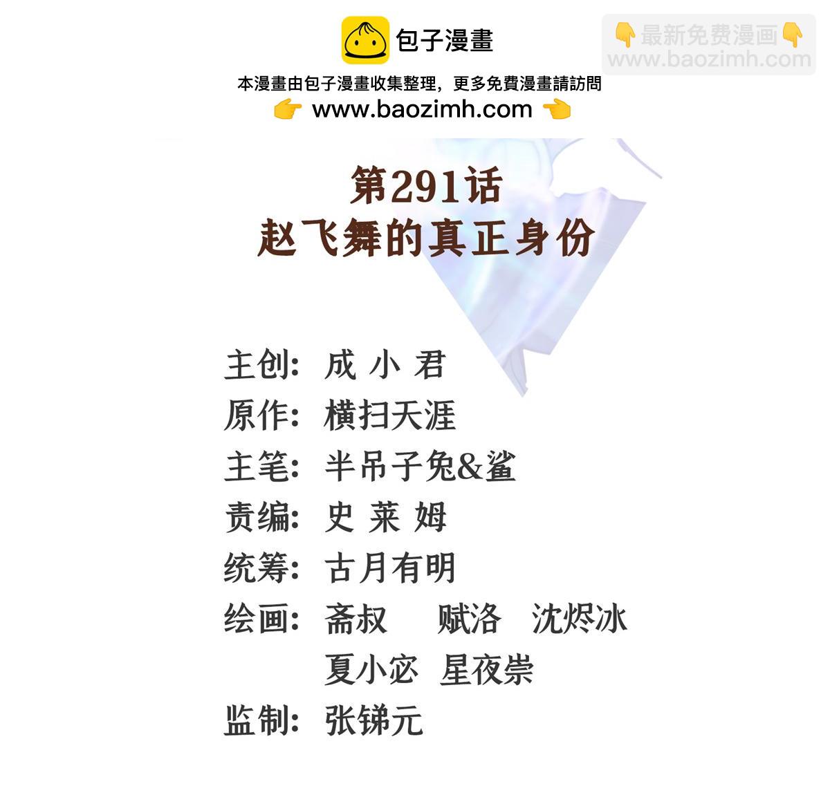 第291话 赵飞舞的真正身份(1/2)-第296话