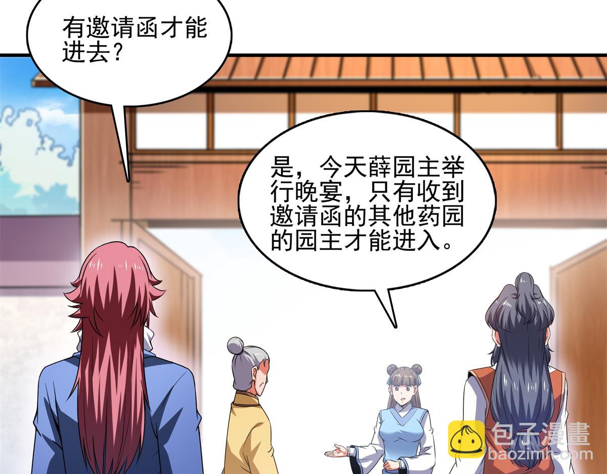 第293话 地脉灵藤(1/2)-第298话