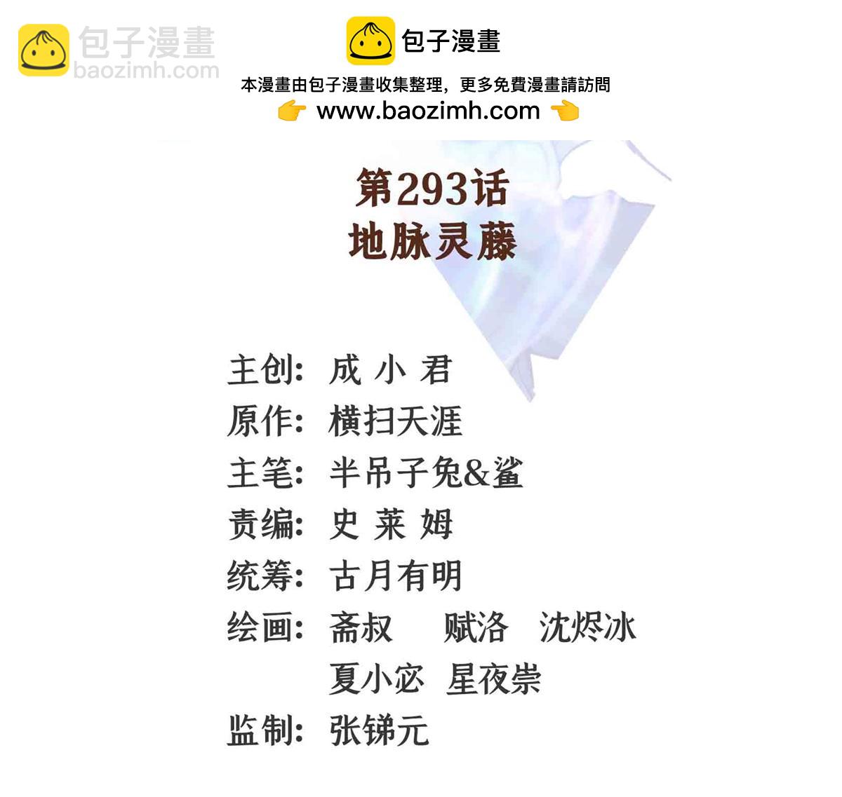 第293话 地脉灵藤(1/2)-第298话