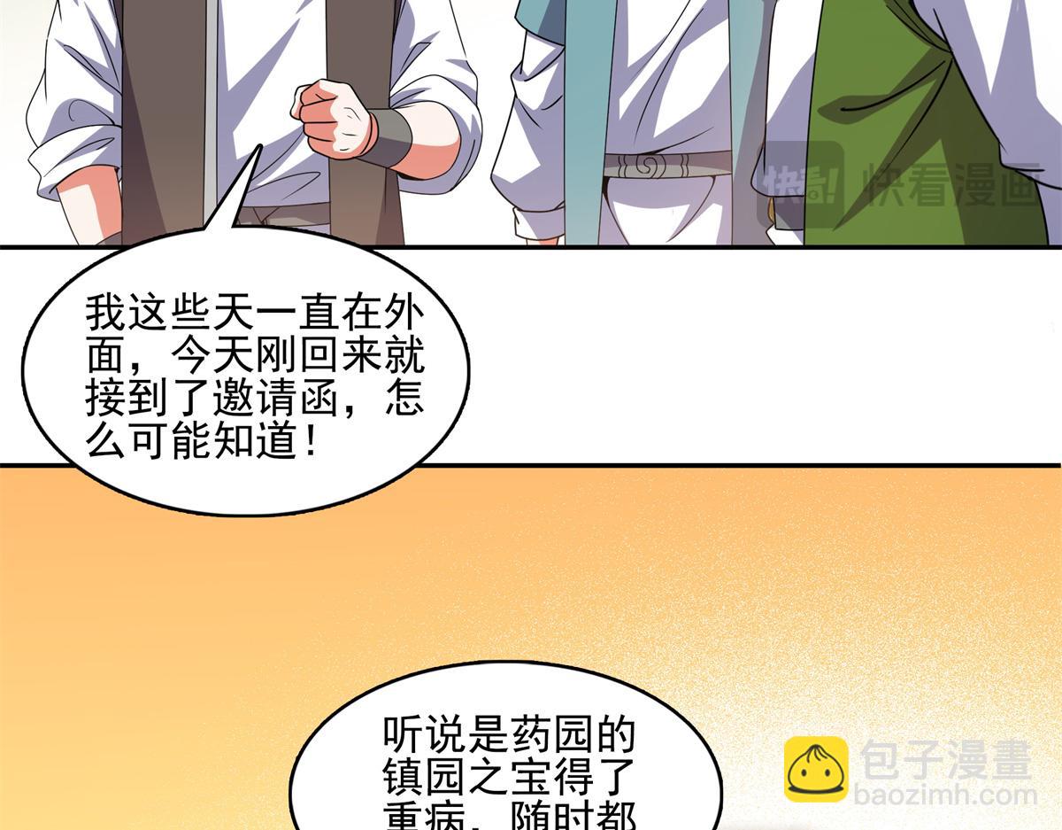 第293话 地脉灵藤(1/2)-第298话