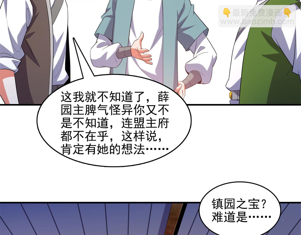 第293话 地脉灵藤(1/2)-第298话