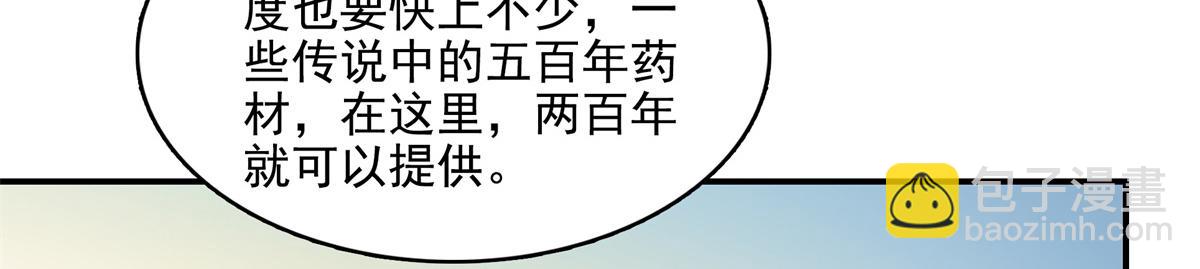 第293话 地脉灵藤(1/2)-第298话