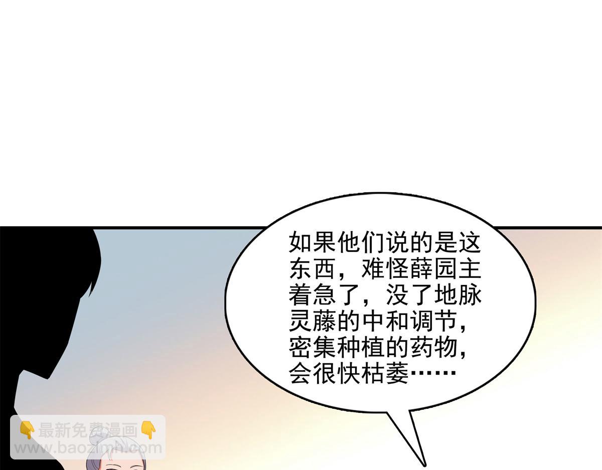 第293话 地脉灵藤(1/2)-第298话