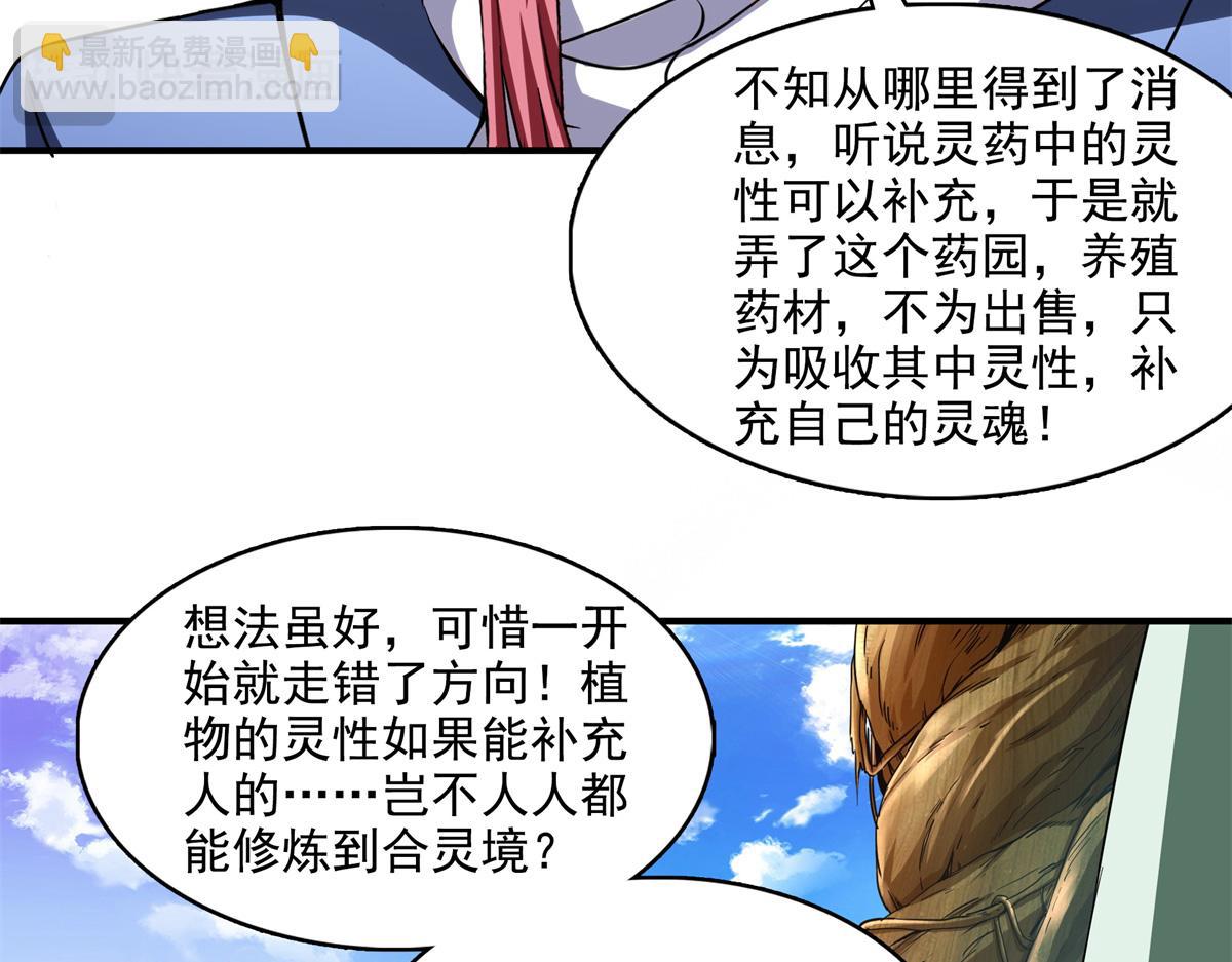第295话 培育醒魂草(1/2)-第300话