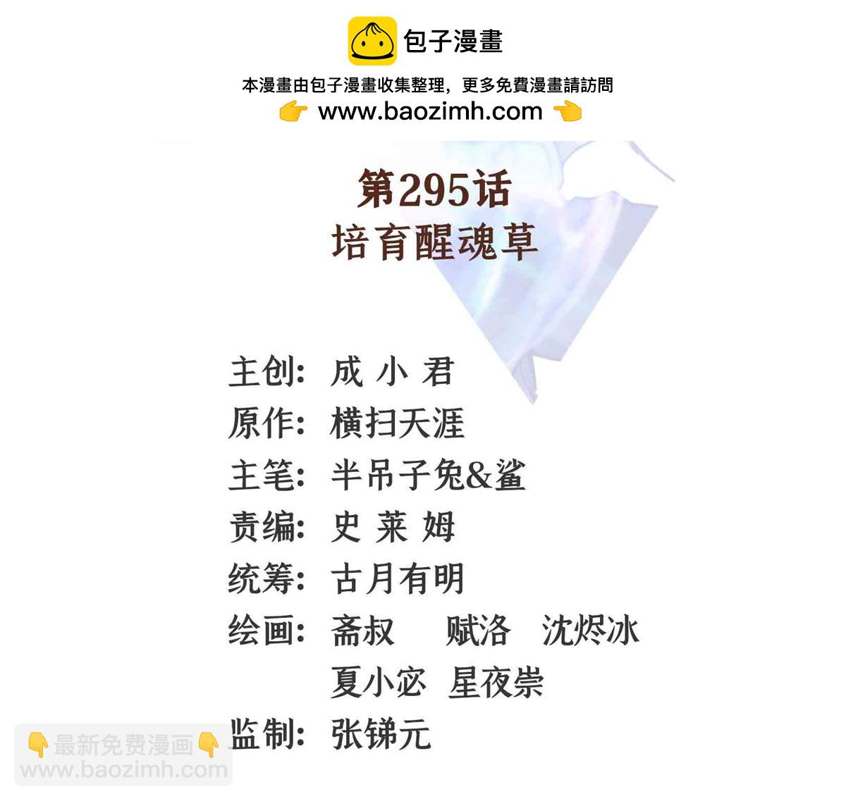 第295话 培育醒魂草(1/2)-第300话