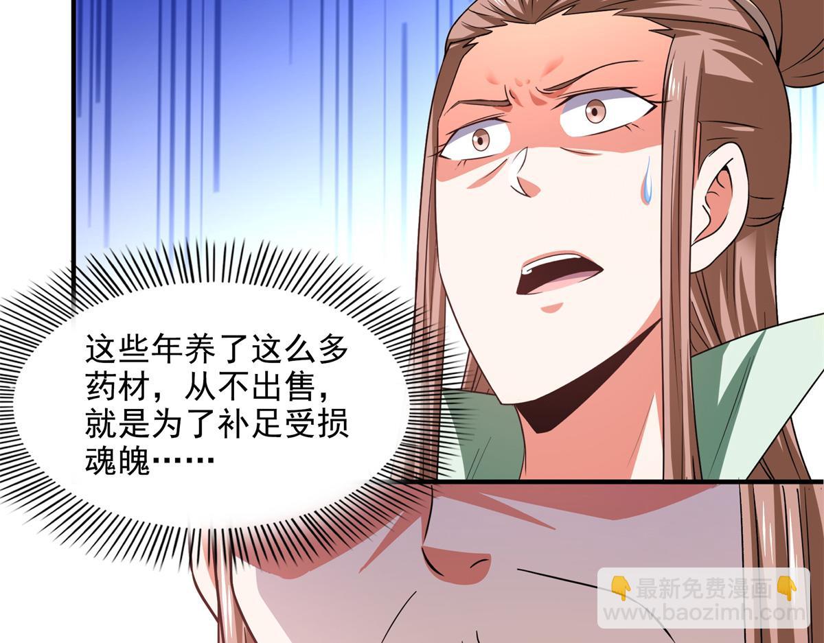 第295话 培育醒魂草(1/2)-第300话