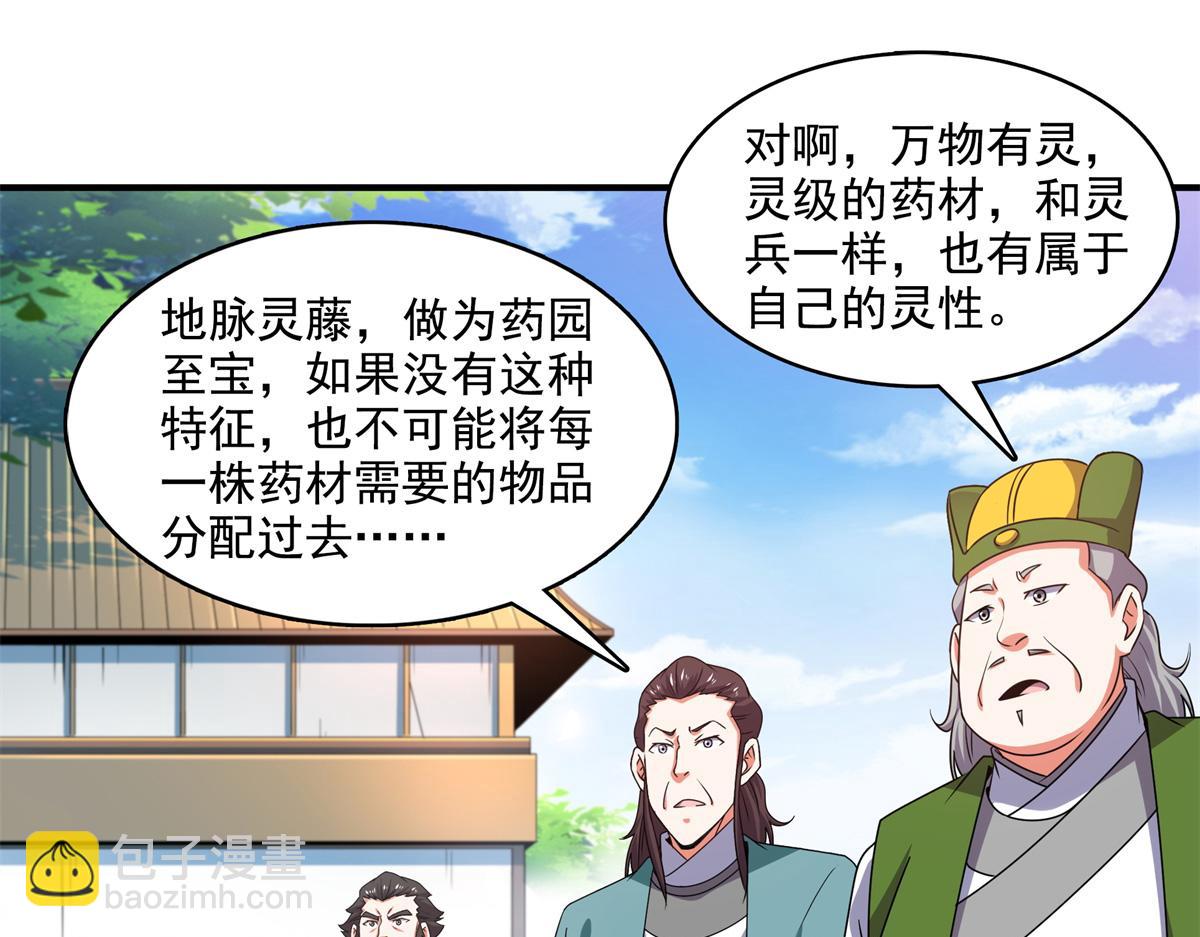第295话 培育醒魂草(1/2)-第300话