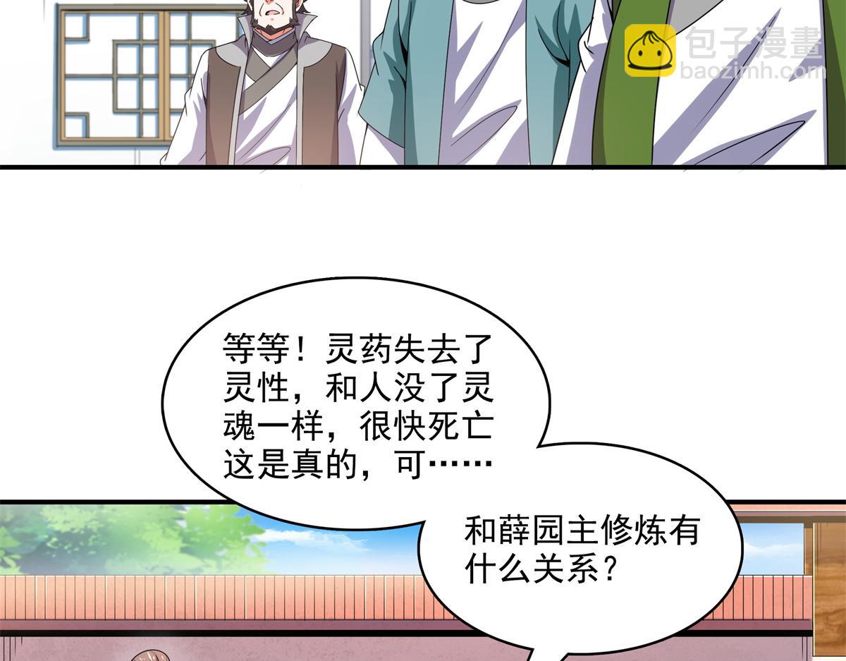 第295话 培育醒魂草(1/2)-第300话