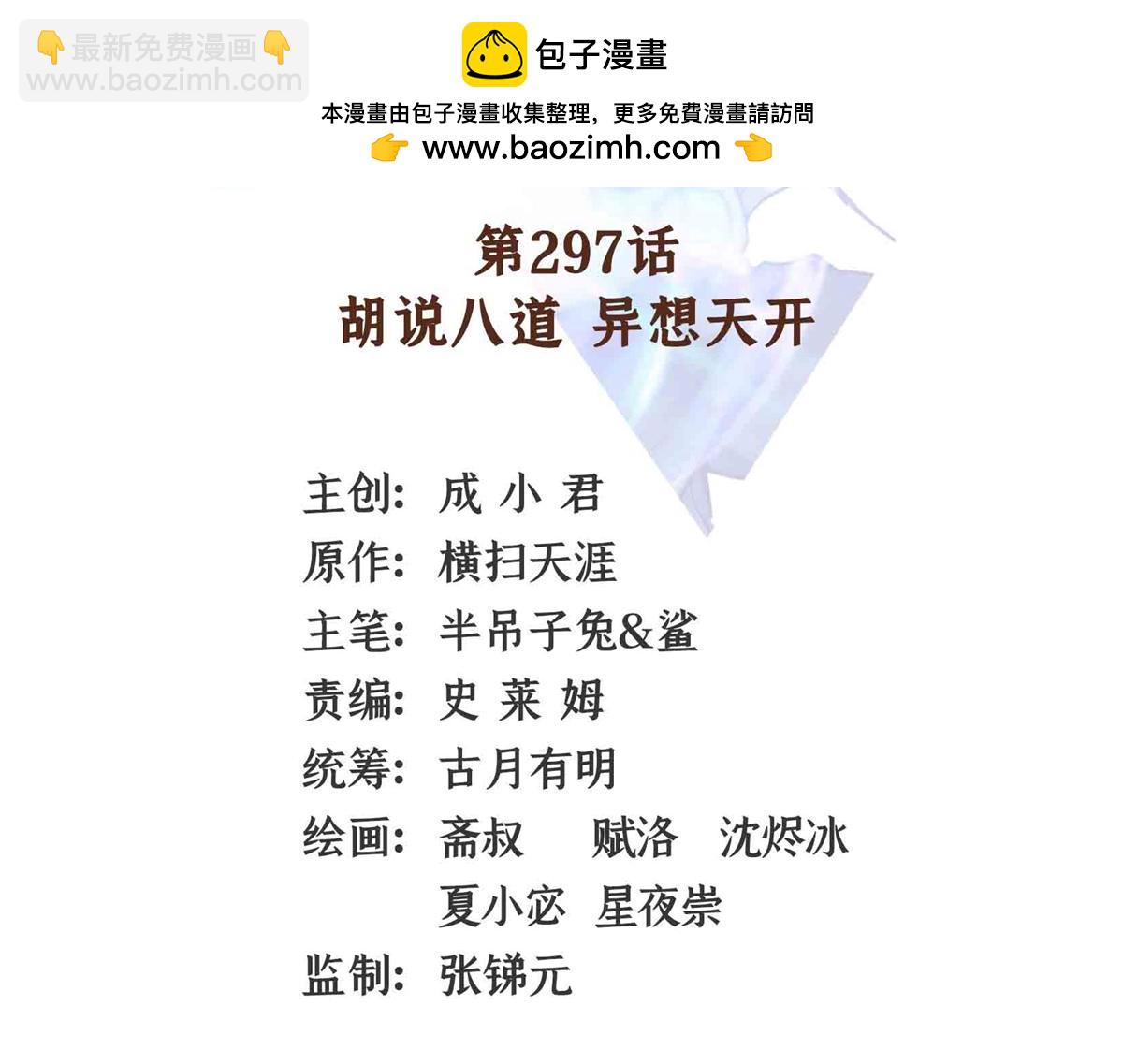 第297话 胡说八道 异想天开(1/2)-第302话