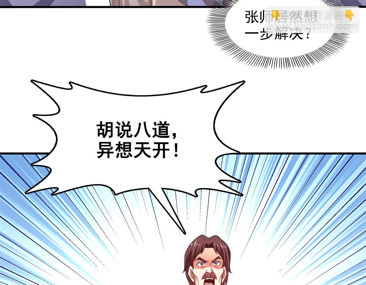 第297话 胡说八道 异想天开(1/2)-第302话
