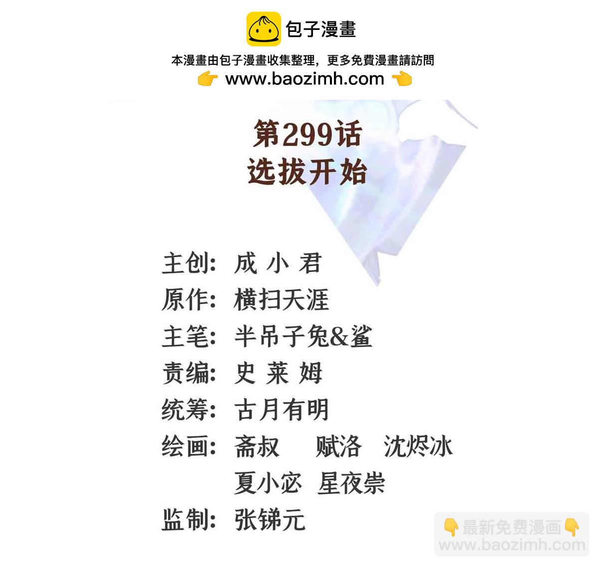 第299话 选拔开始(1/2)-第304话