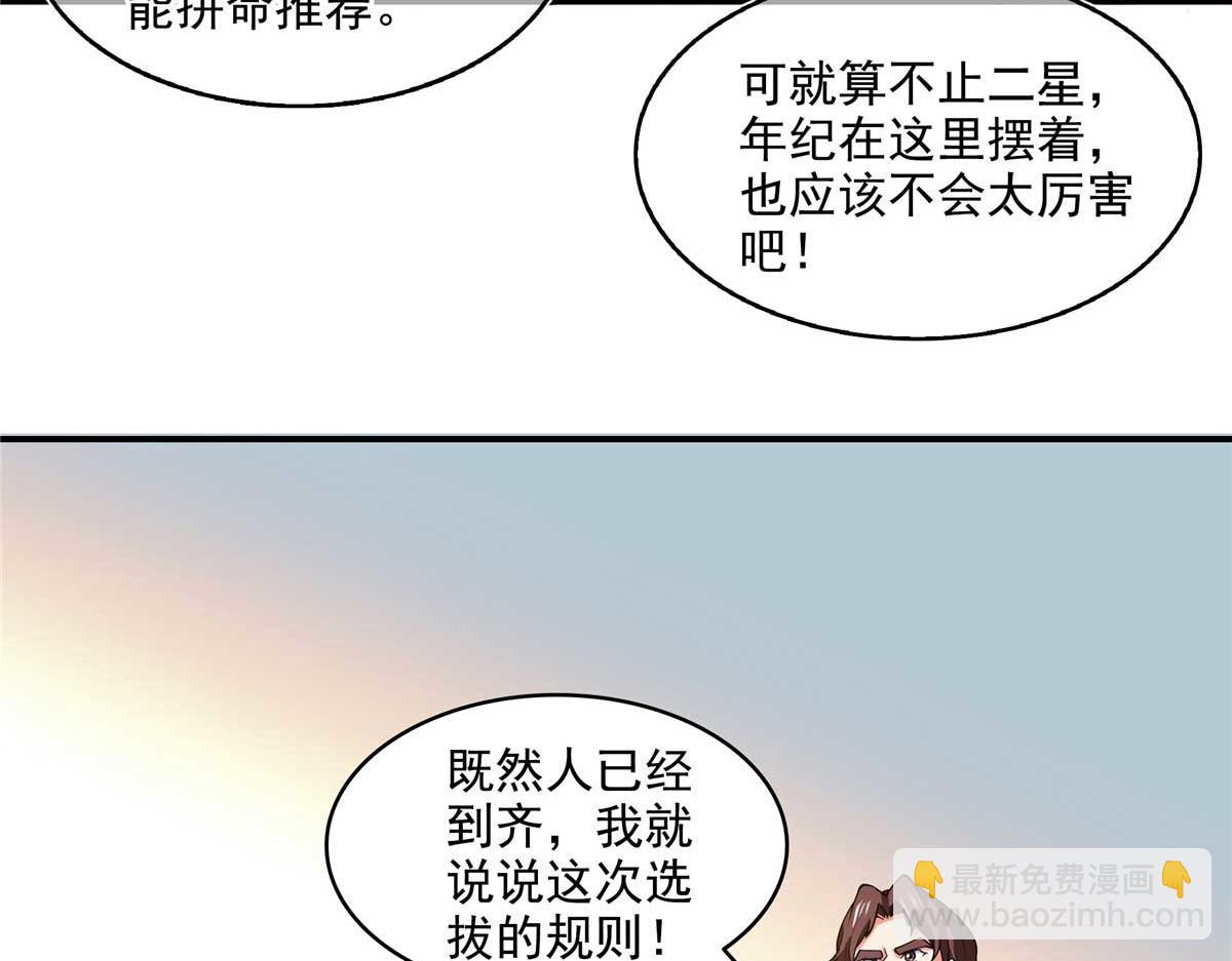 第299话 选拔开始(1/2)-第304话