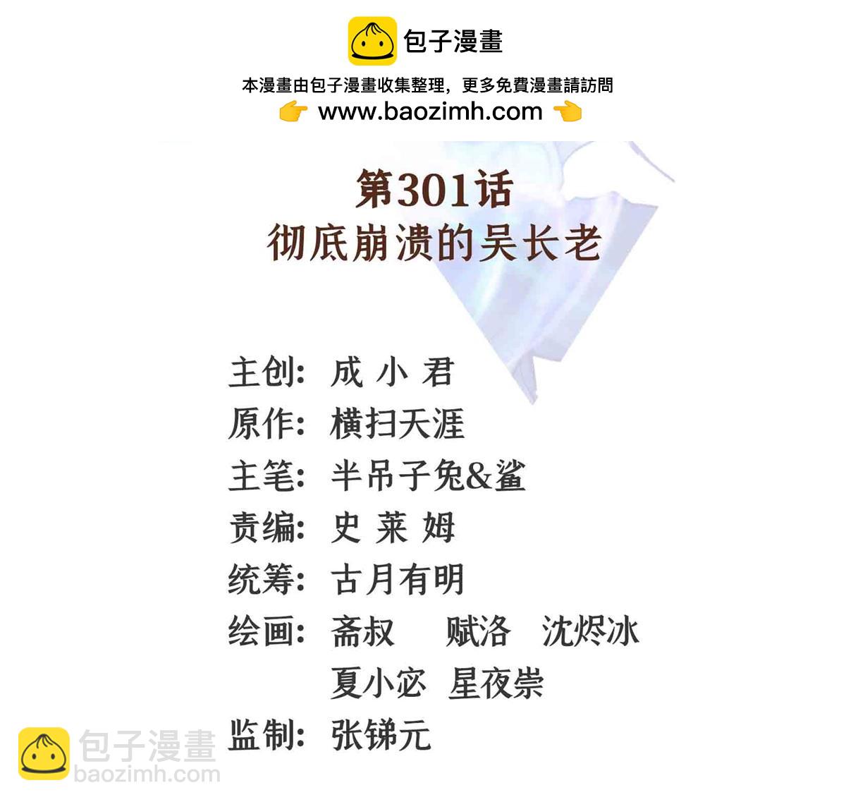 第301话  彻底崩溃的吴长老(1/2)-第306话