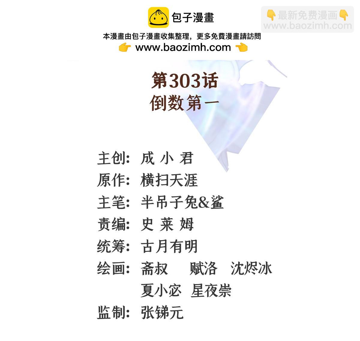 第303话 倒数第一(1/2)-第308话