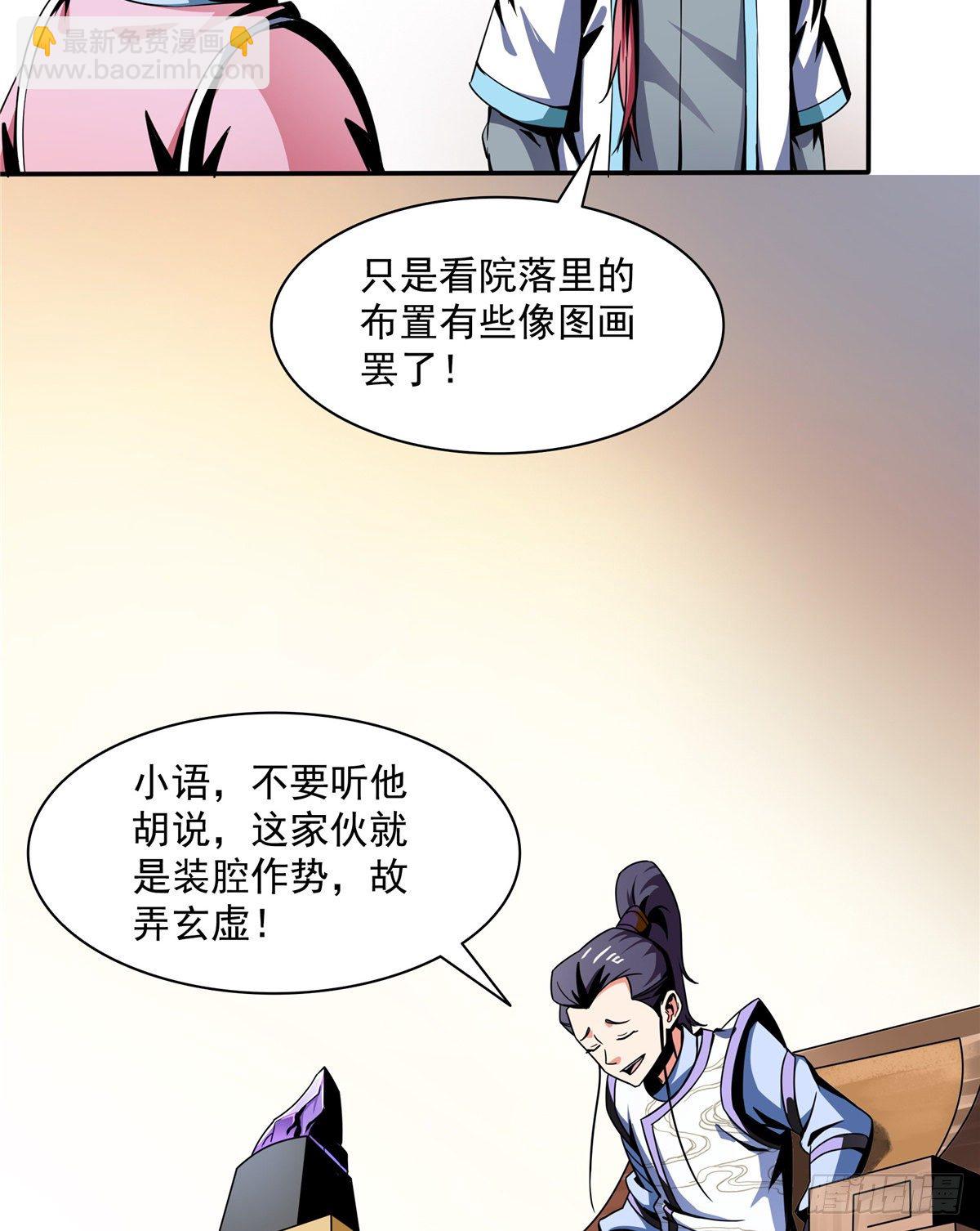 30 什么玩意！(1/2)-第30话