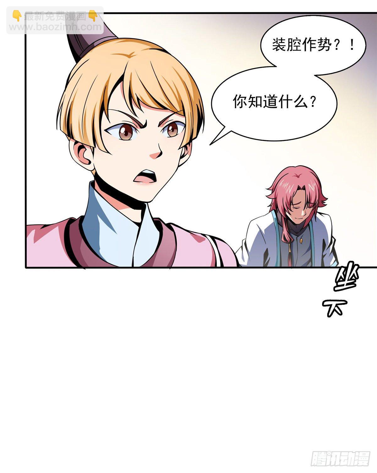 30 什么玩意！(1/2)-第30话