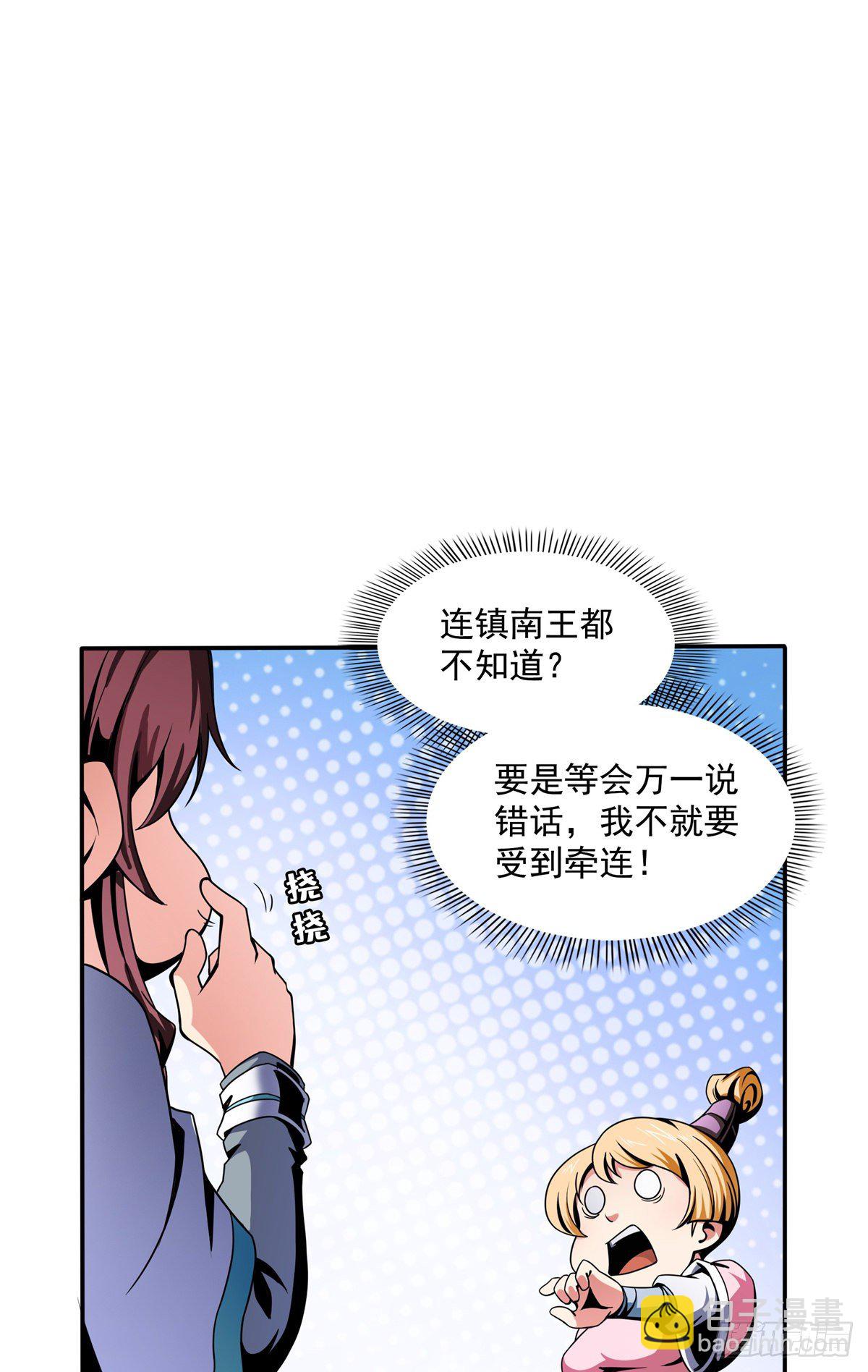 30 什么玩意！(1/2)-第30话