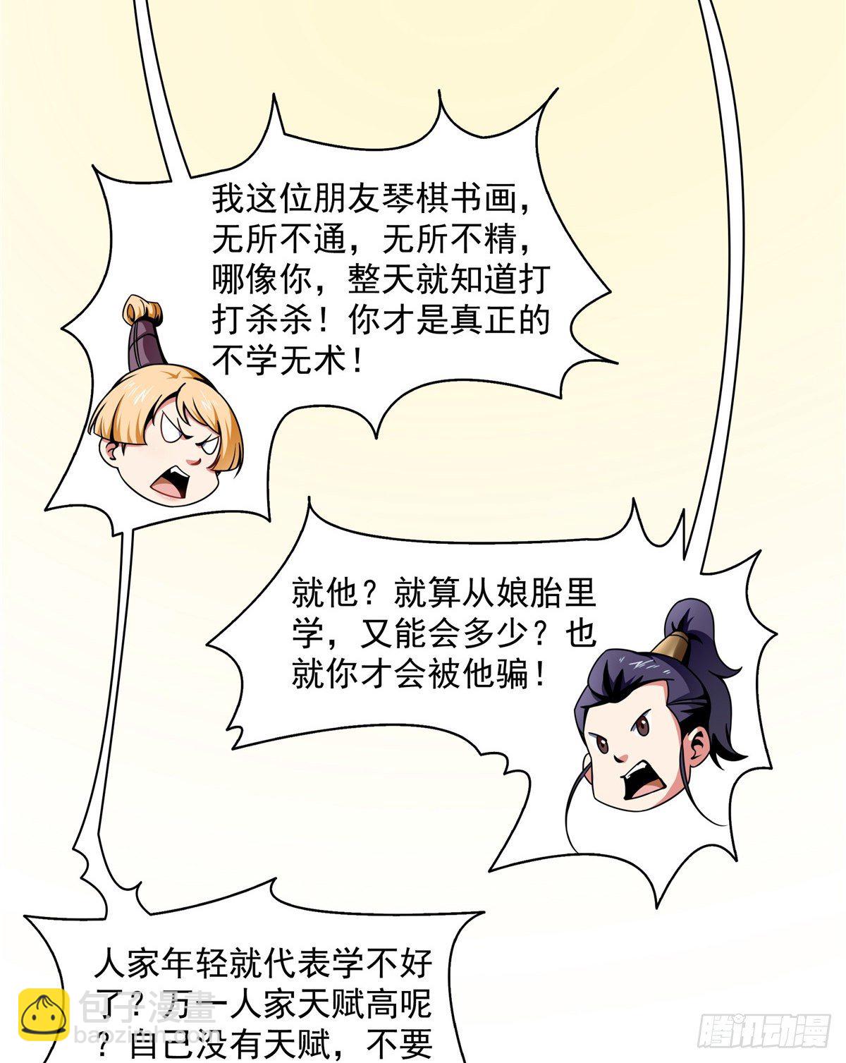 30 什么玩意！(1/2)-第30话