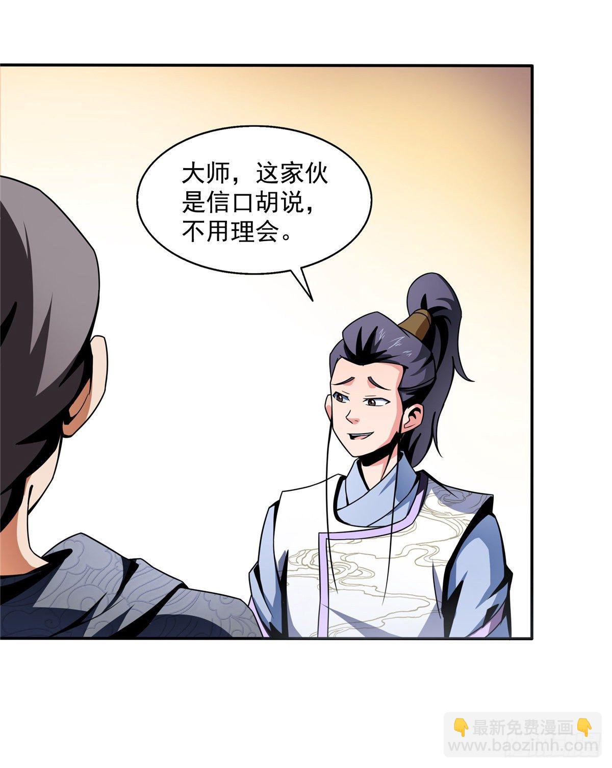 30 什么玩意！(1/2)-第30话