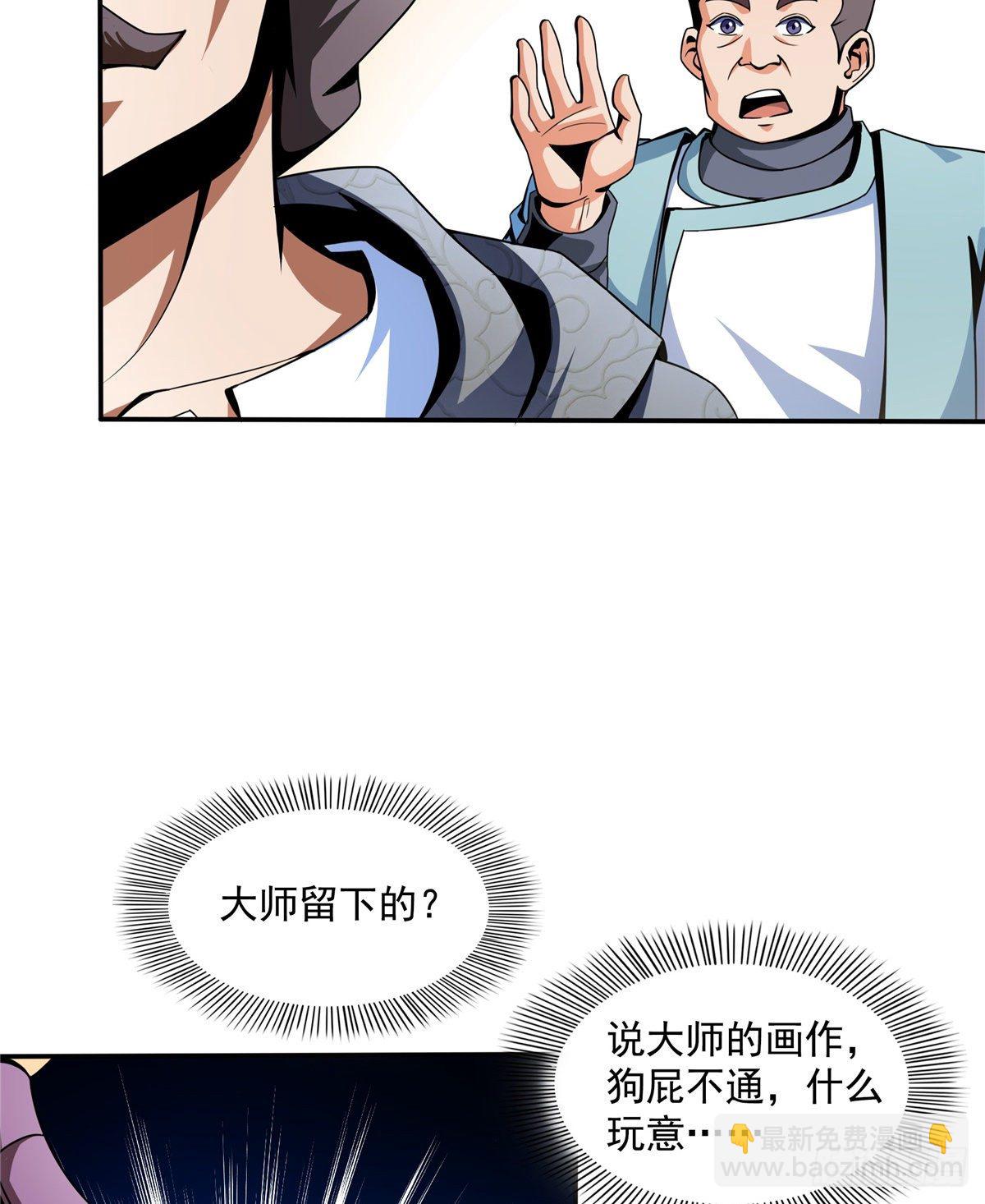 30 什么玩意！(1/2)-第30话