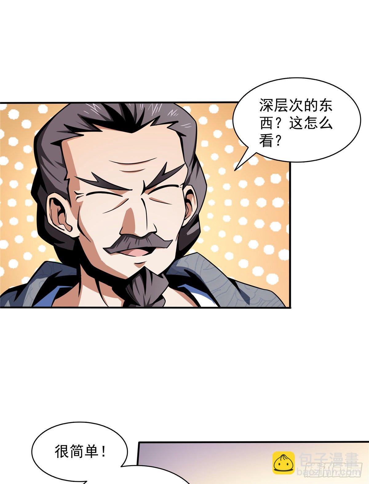 30 什么玩意！(1/2)-第30话