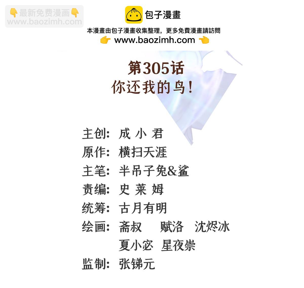 第305话 你还我的鸟！(1/2)-第310话