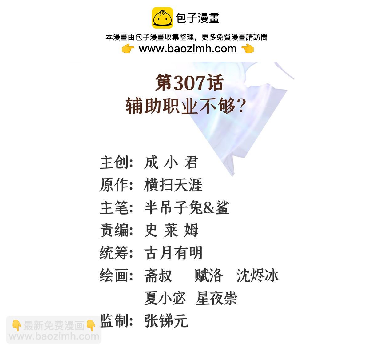 第307话 辅助职业不够？(1/2)-第312话