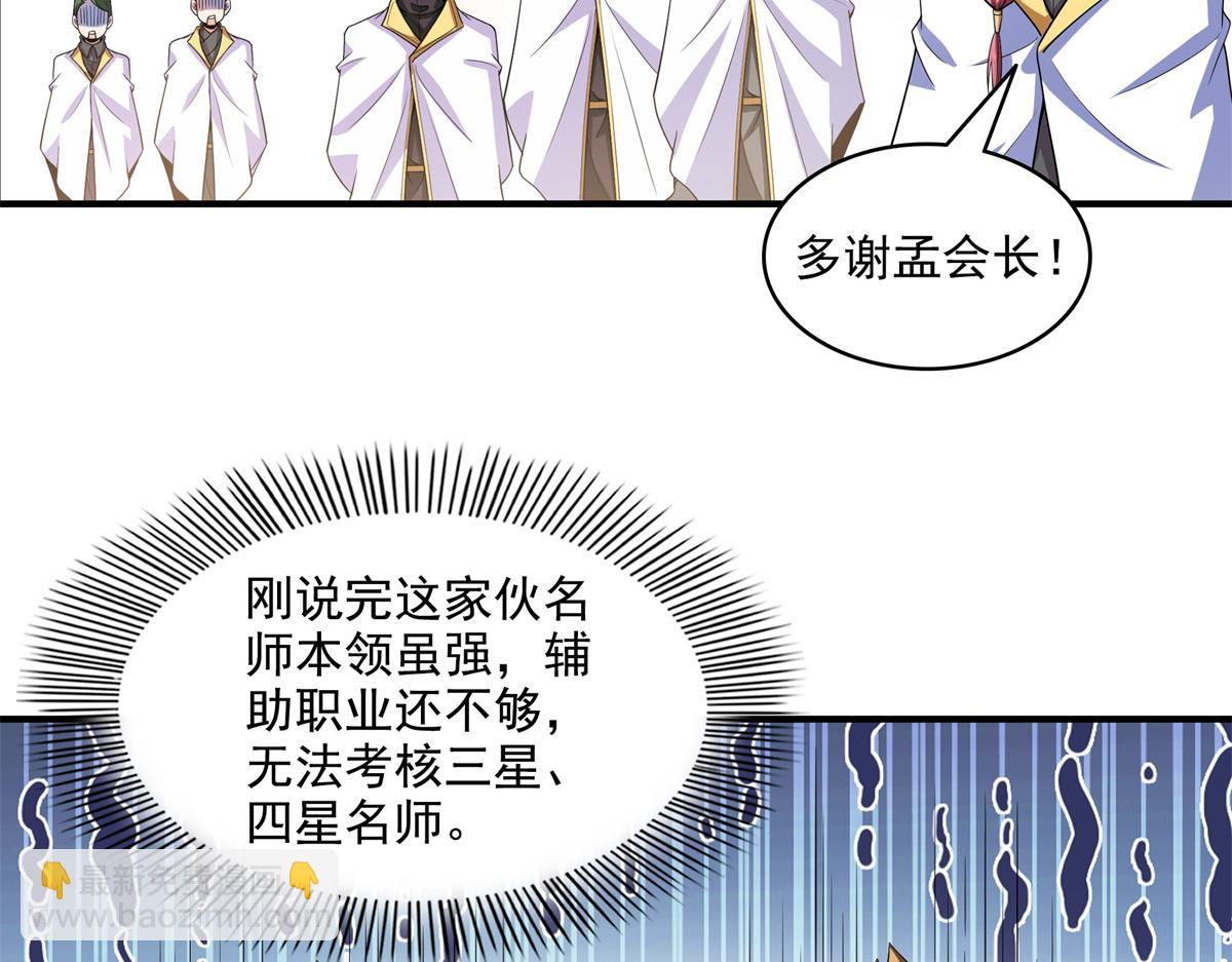第307话 辅助职业不够？(1/2)-第312话