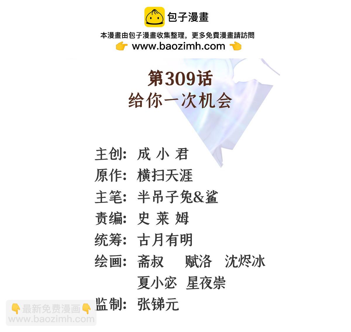 第309话 给你一次机会(1/2)-第314话