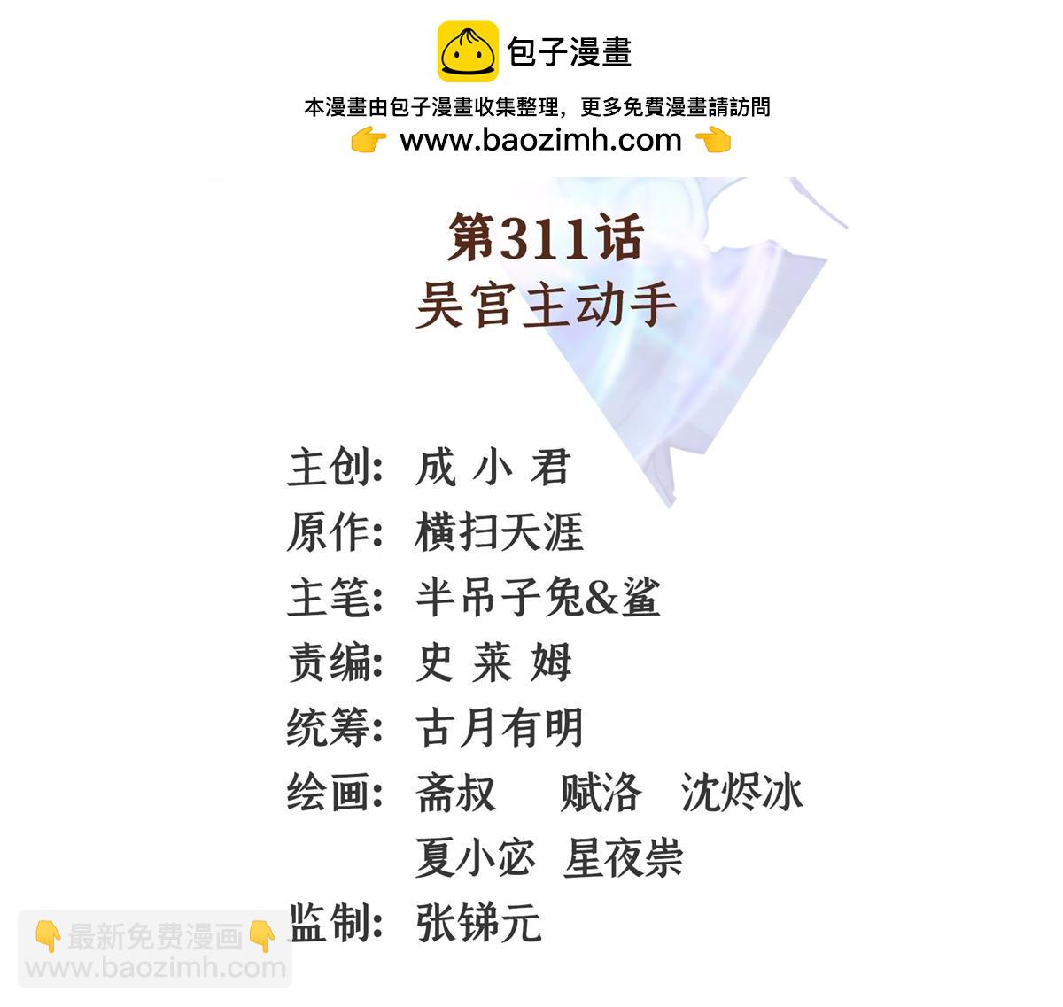 第311话 吴宫主动手(1/2)-第316话