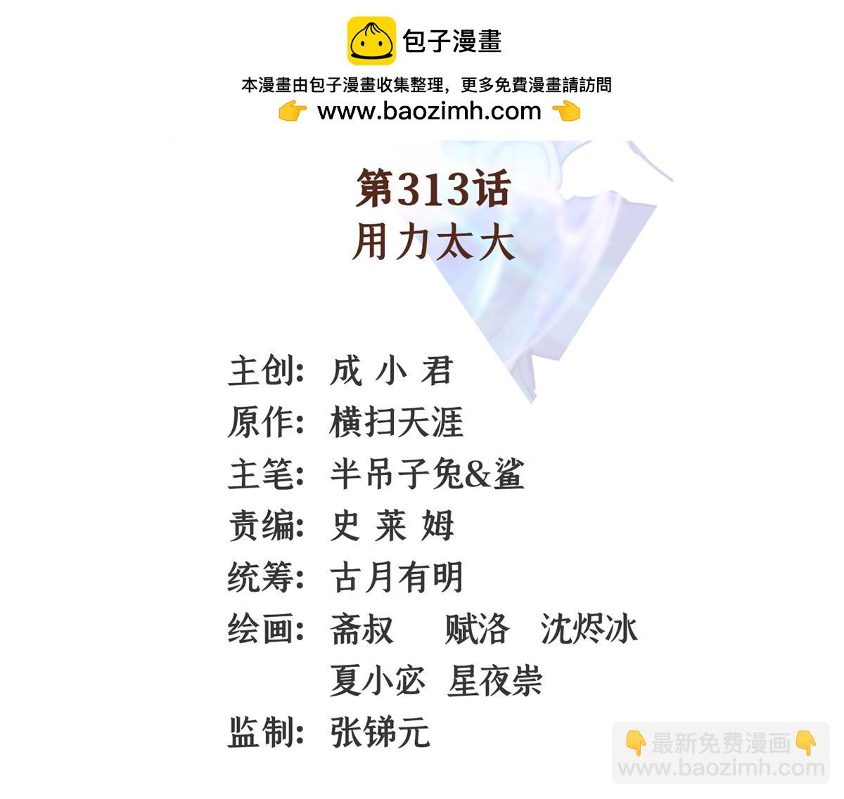 第313话 用力太大(1/2)-第318话