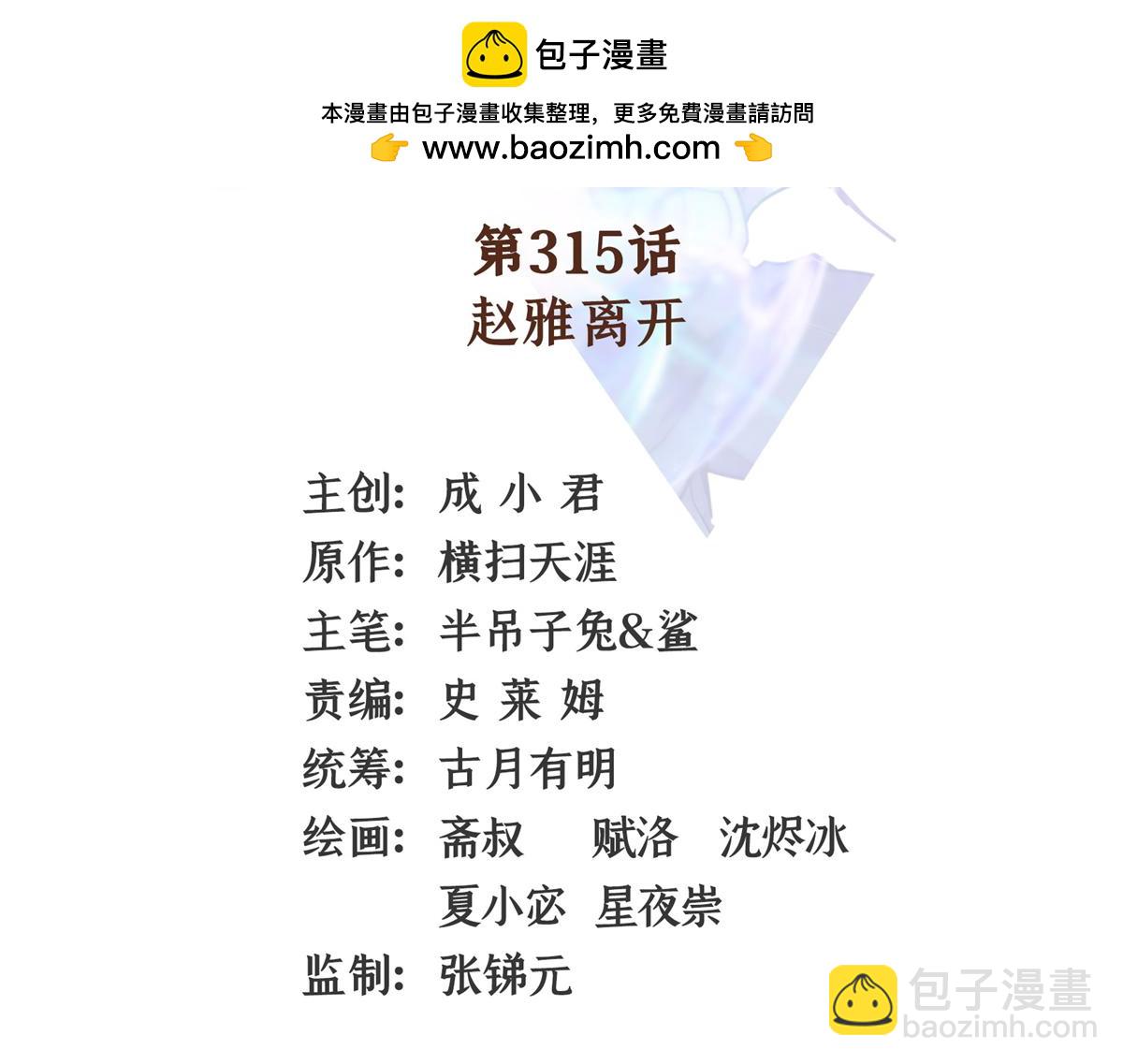 第315话 赵雅离开(1/2)-第320话