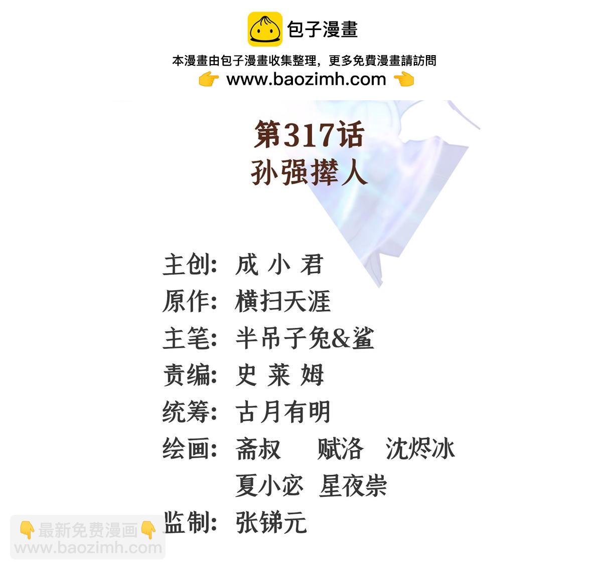 第317话 孙强撵人(1/2)-第322话